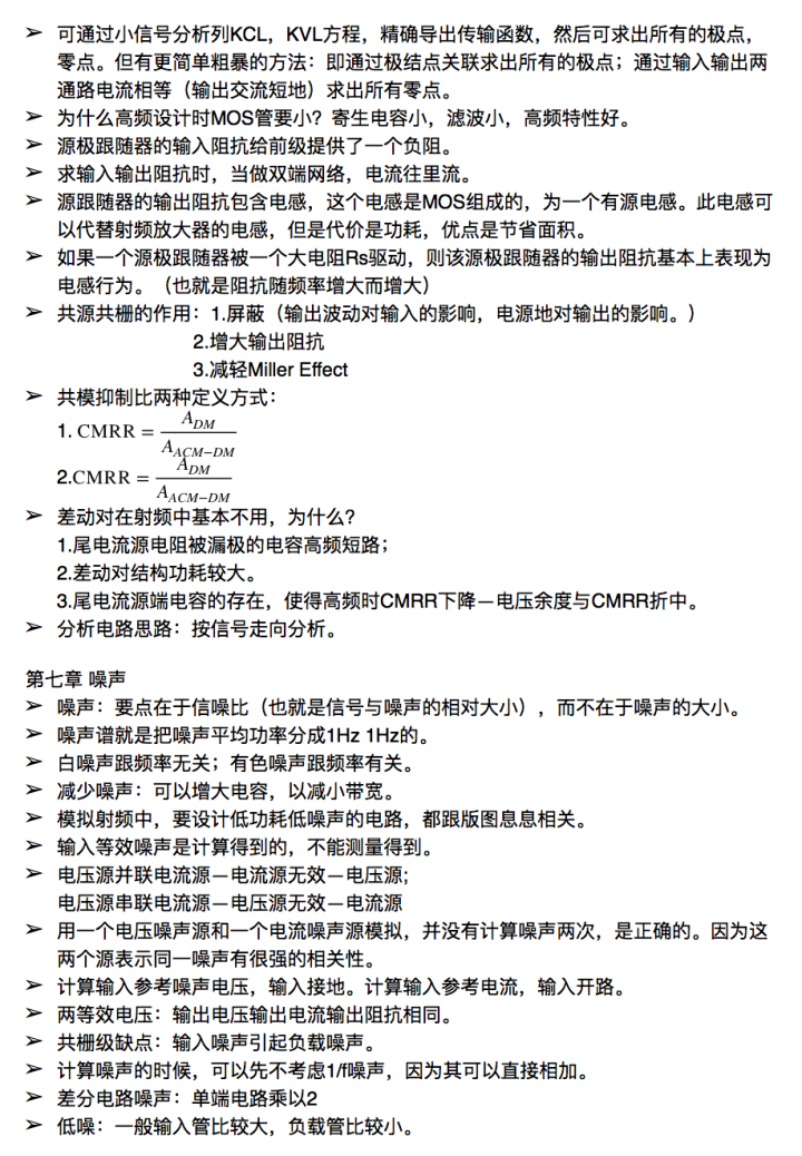 模擬CMOS集成電路設(shè)計(jì)第七章教材