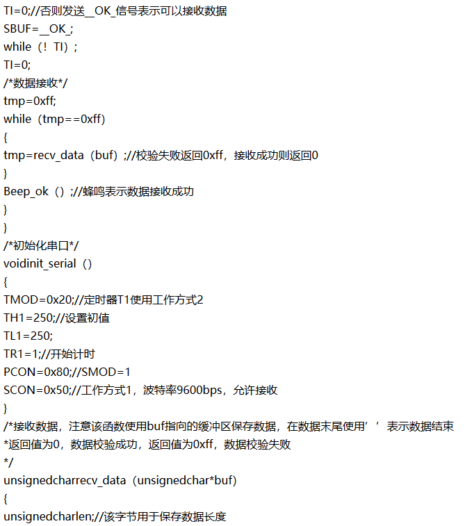 英銳恩科技微控制器雙機(jī)點(diǎn)對(duì)點(diǎn)通信程序設(shè)計(jì)2