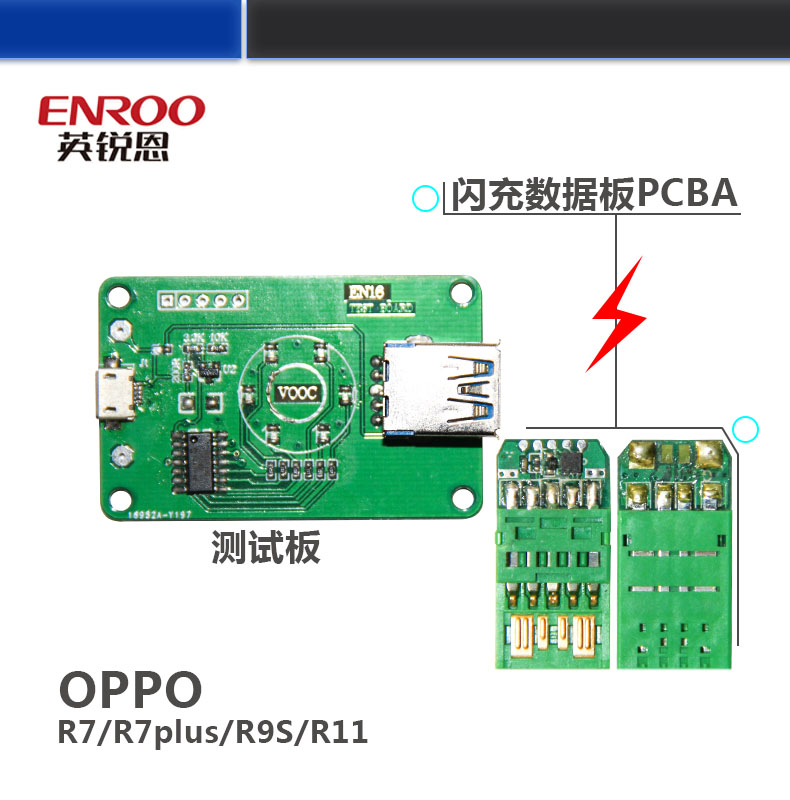 OPPO手機(jī)數(shù)據(jù)線閃充技術(shù)，英銳恩提供整套方案